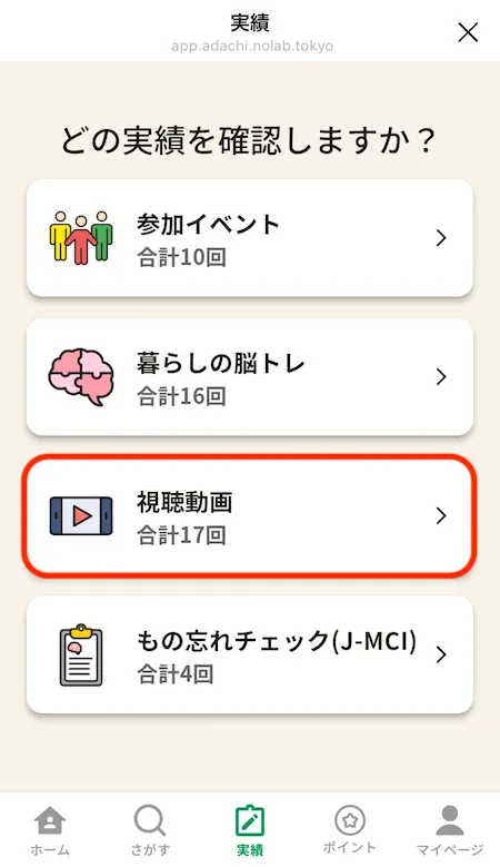 実績メニュー