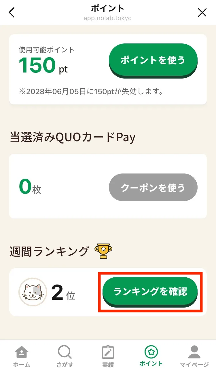 ポイント画面