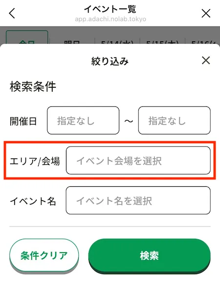 絞り込み検索条件