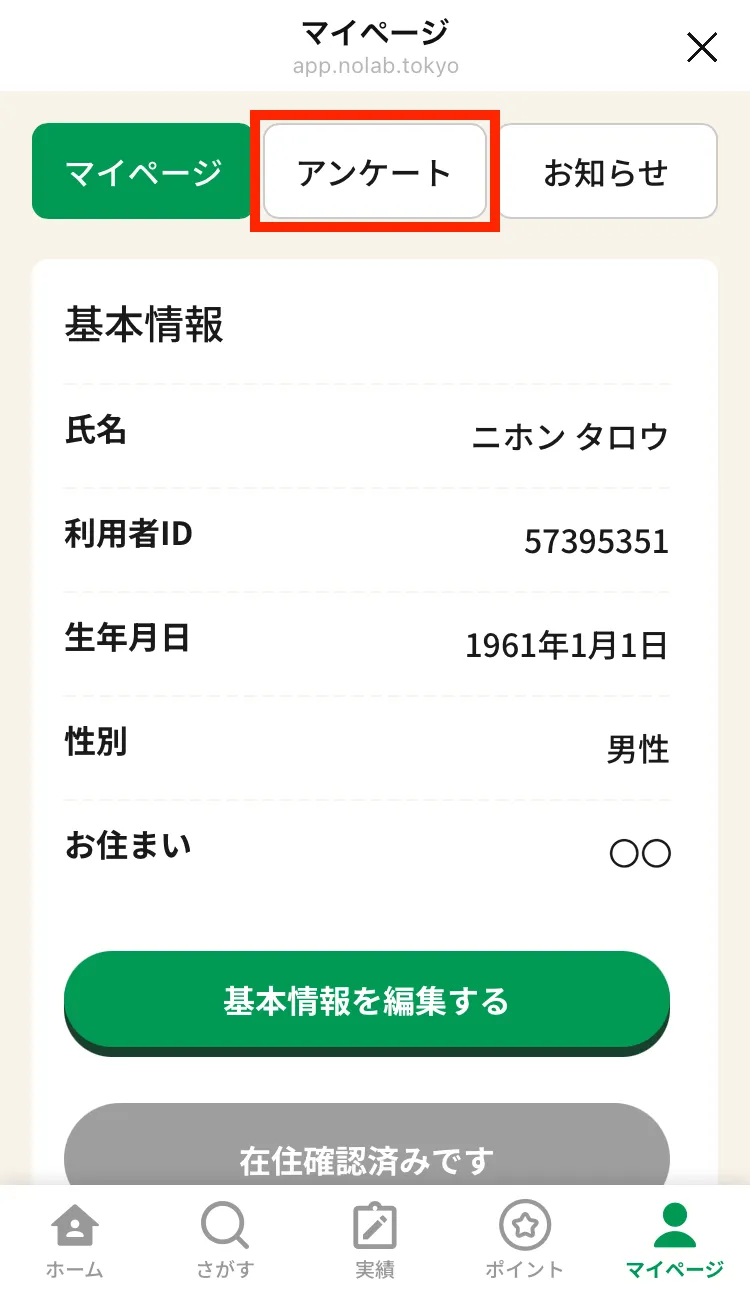 マイページ