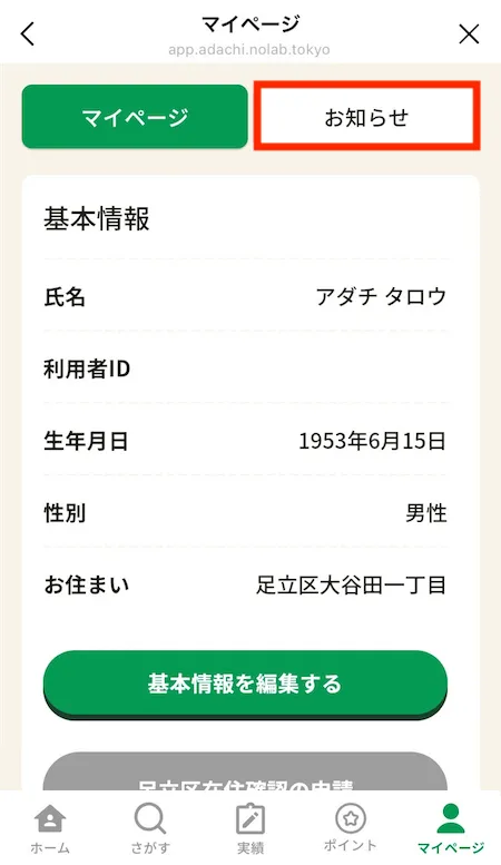 マイページ