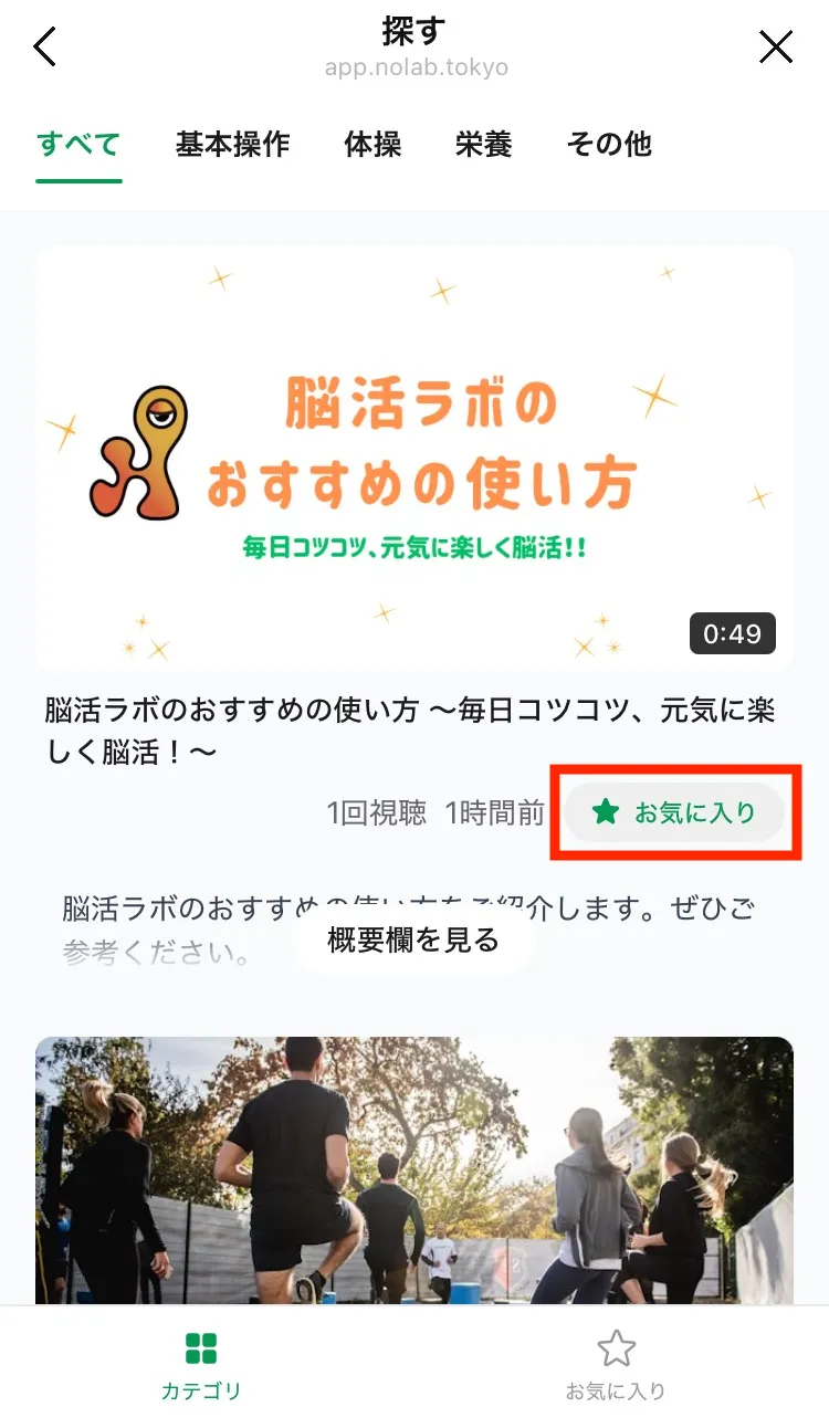 お気に入り登録画面