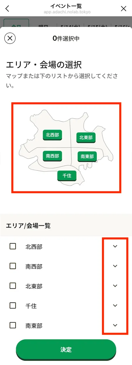 エリア選択