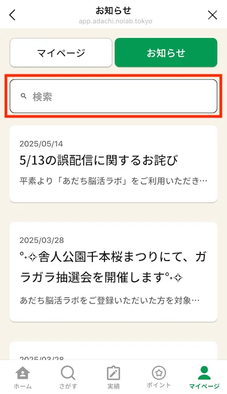 お知らせ一覧