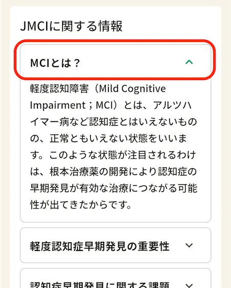 J-MCIに関する情報