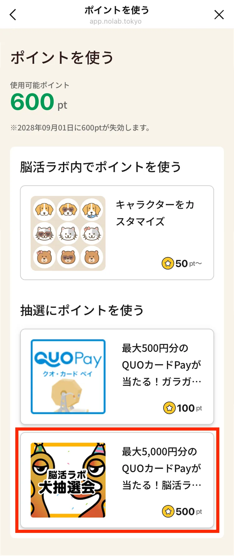 ポイントを使う画面