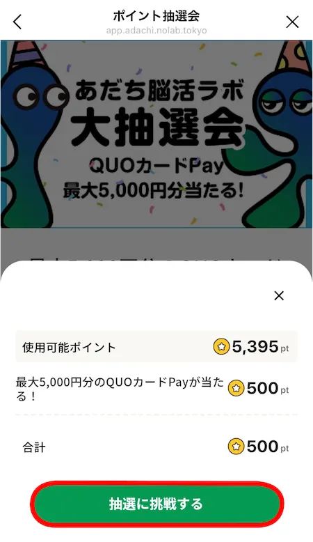 ポイント交換確認