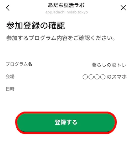 参加登録の確認