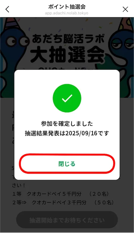参加確定メッセージ