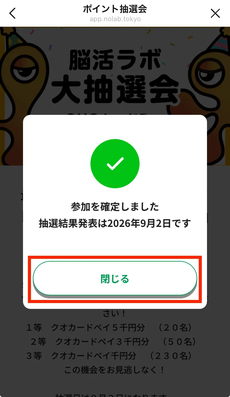 参加確定メッセージ