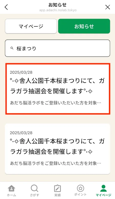 お知らせ一覧