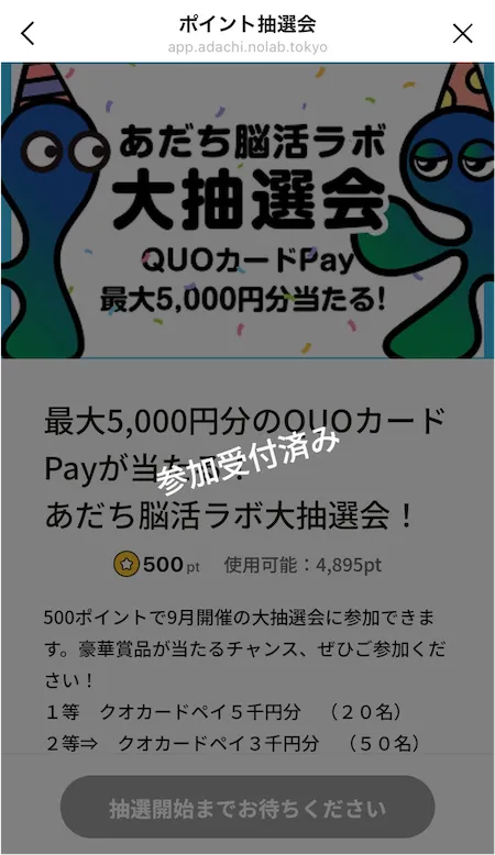 参加受付済み画面