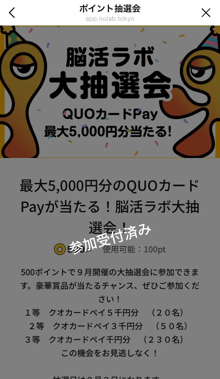 参加受付済み画面