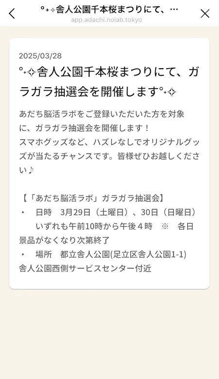 お知らせ詳細