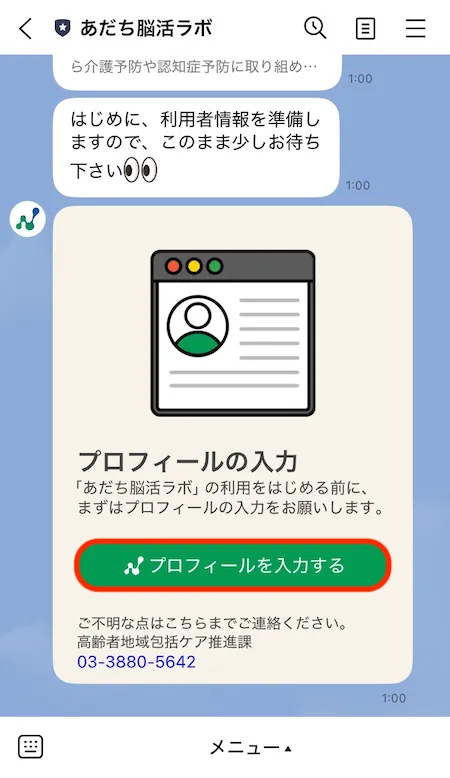 友だち追加メッセージ