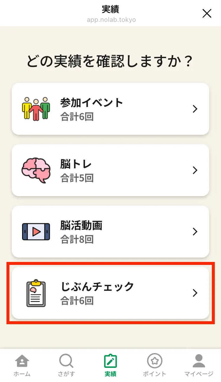 実績メニュー
