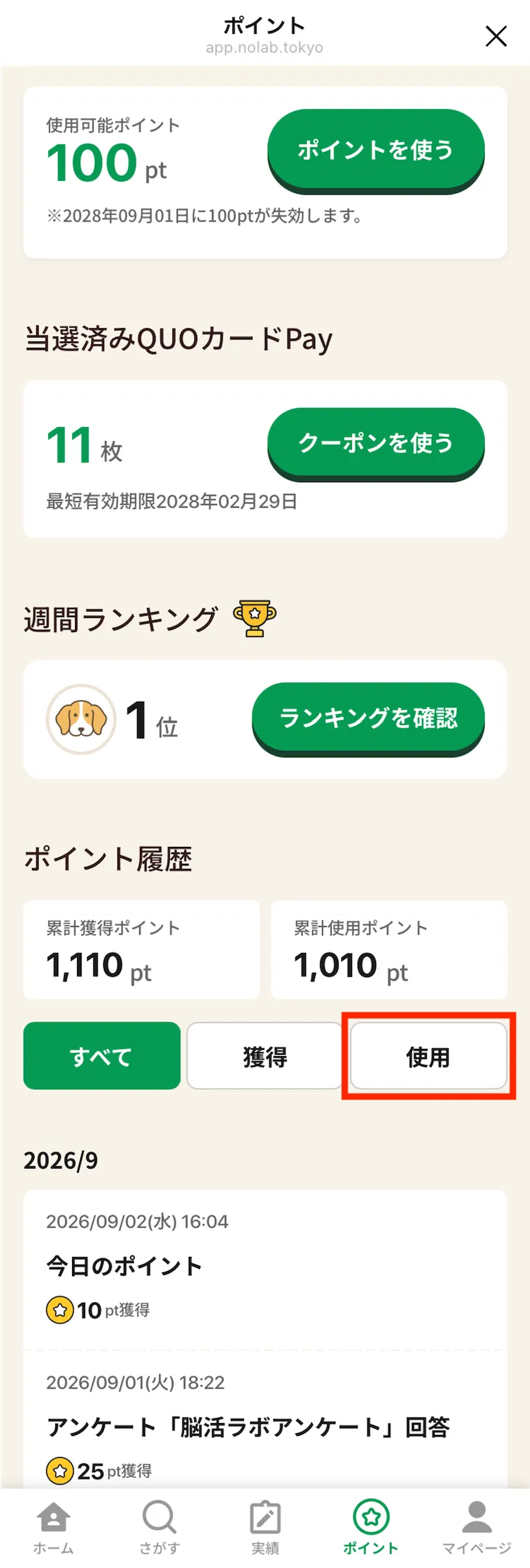 ポイント画面