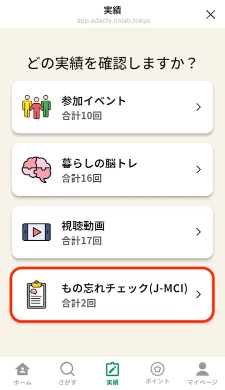 実績メニュー