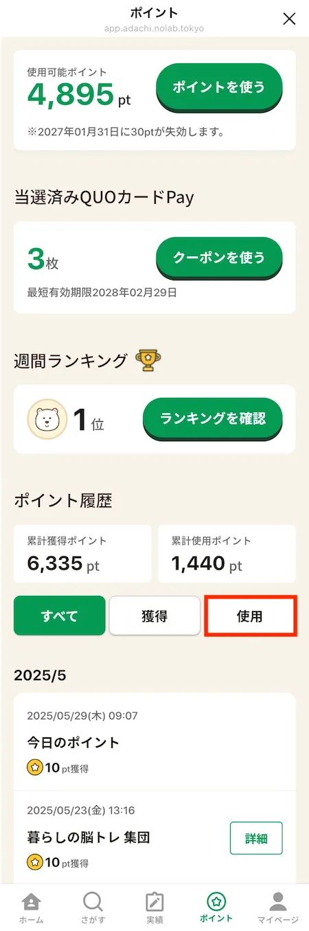 ポイント画面