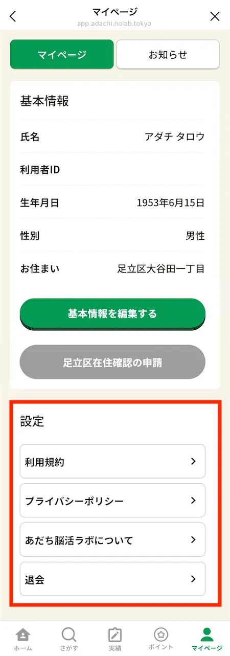 マイページ