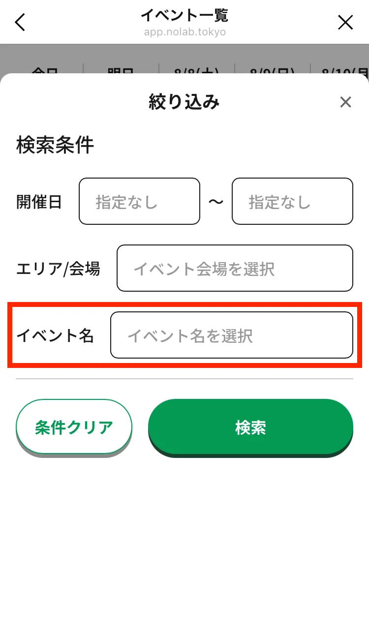 絞り込み検索条件