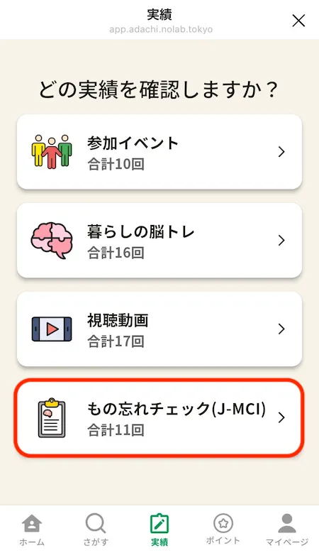 実績メニュー
