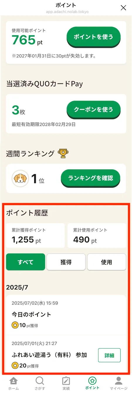ポイント画面