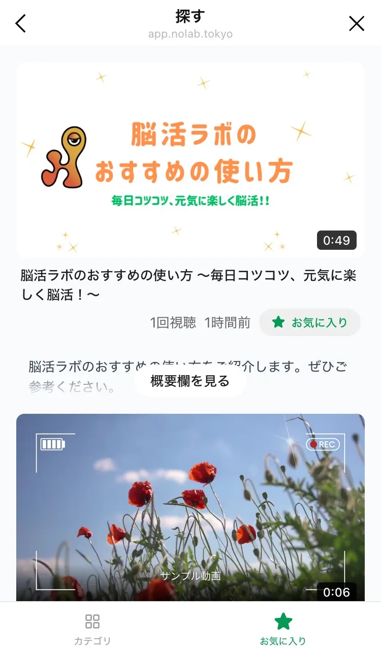 お気に入り一覧