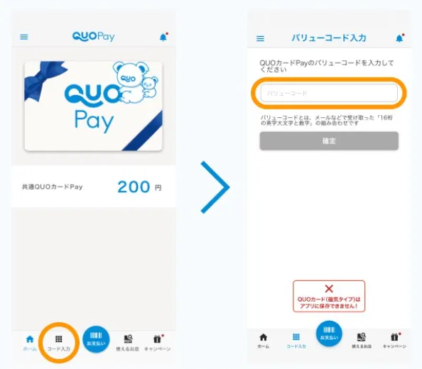 バリューコードの入力
