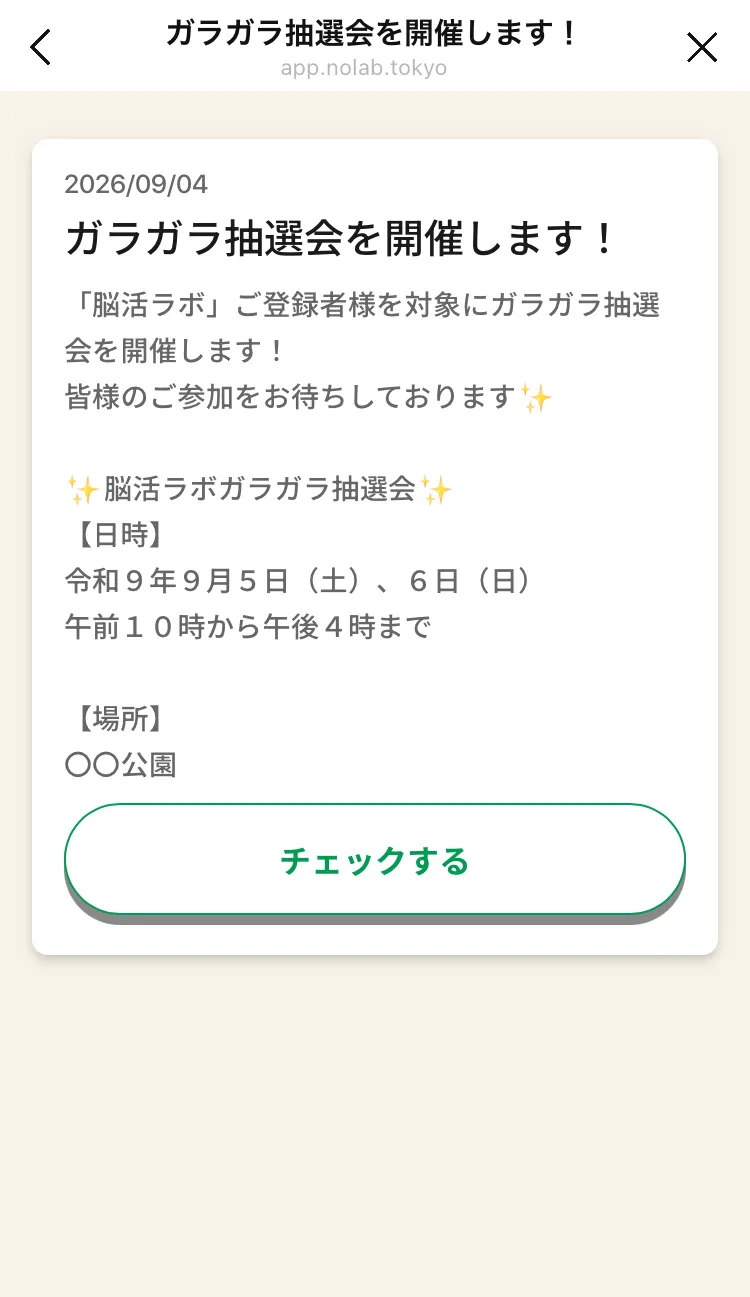 お知らせ詳細