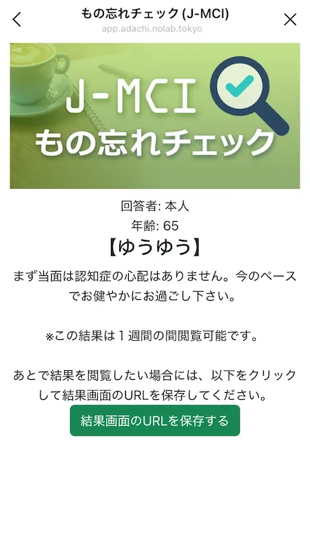 チェック結果