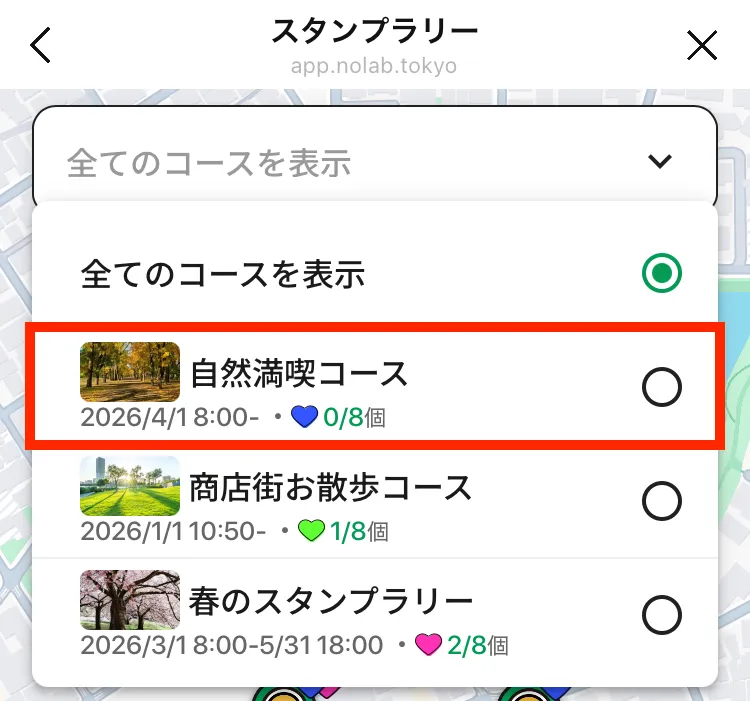 コース選択