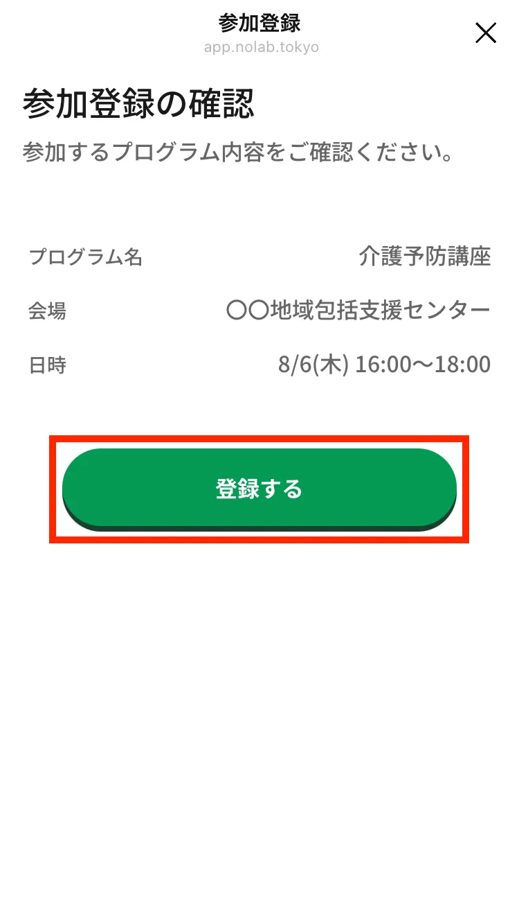 参加登録の確認