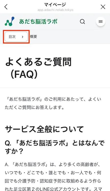 ページ内目次ボタン