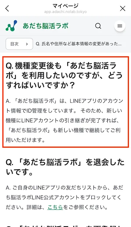 FAQの表示