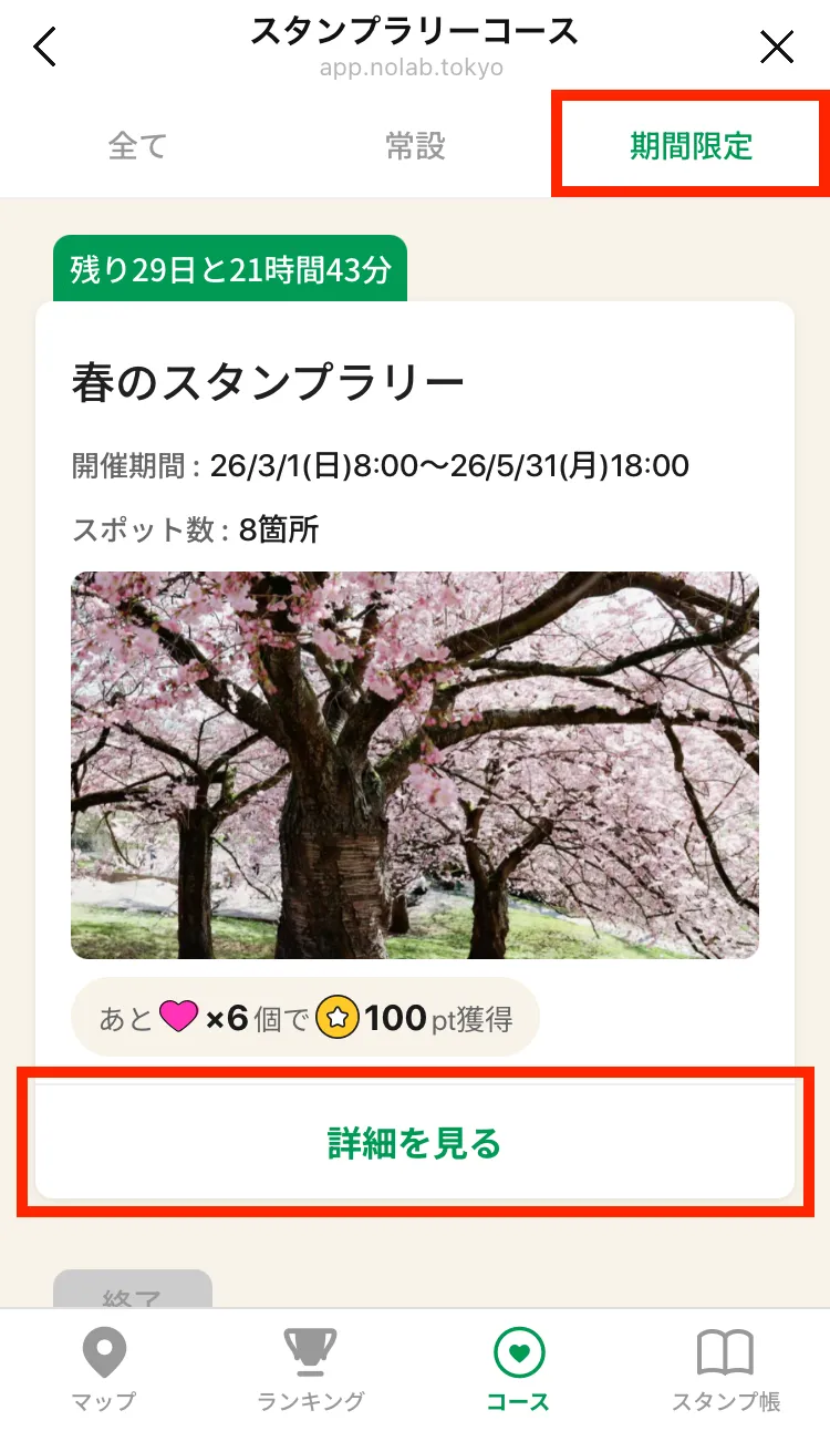 期間限定タブ
