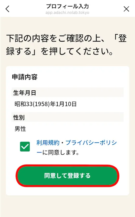 確認ページ
