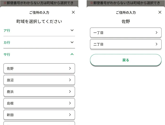 町域の入力