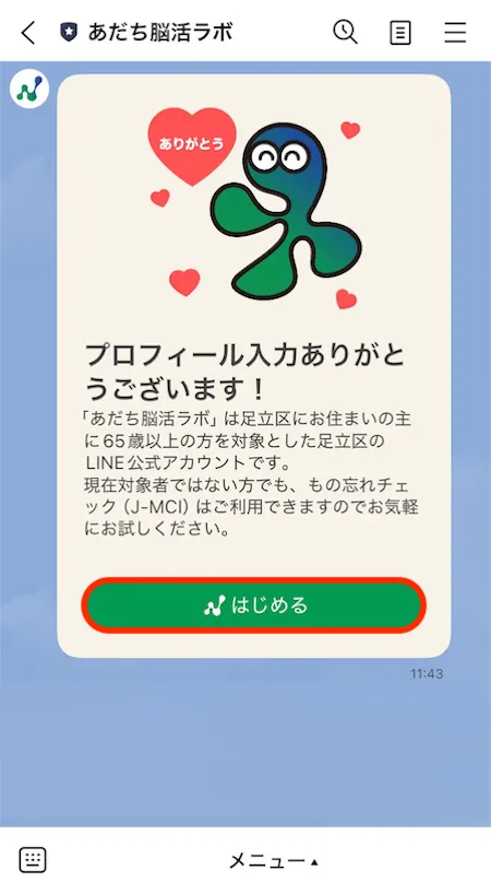 登録後メッセージ