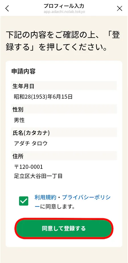 確認ページ